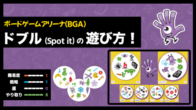 ドブル Bga の遊び方 魅力をご紹介 くりログ