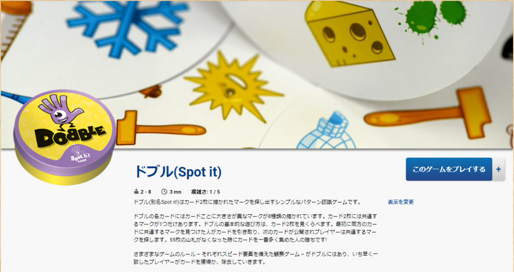 ドブル Bga の遊び方 魅力をご紹介 くりログ